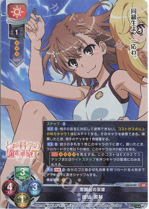 SR 御坂 美琴 | 販売 | とある科学の超電磁砲T＆とある科学の一方通行 | Lycee Overture