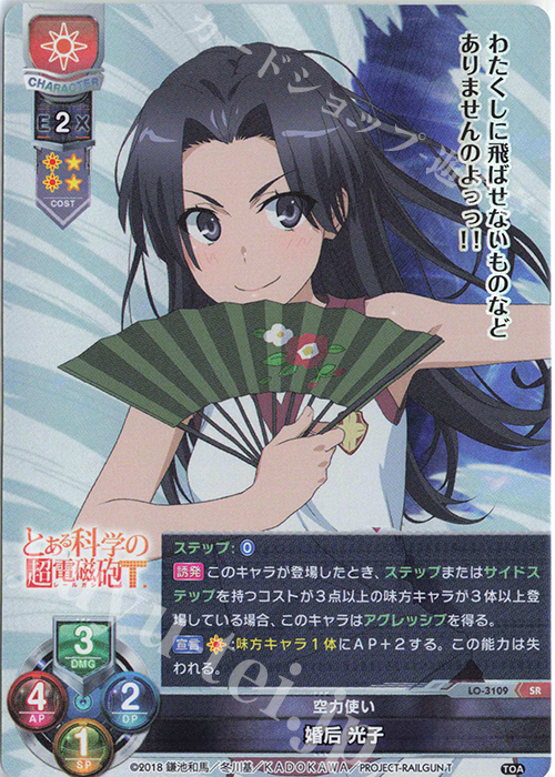 SR 婚后 光子 | 販売 | とある科学の超電磁砲T＆とある科学の一方通行 | Lycee Overture