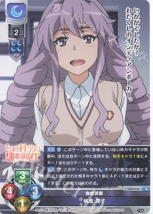 R 帆風 潤子 | 販売 | とある科学の超電磁砲T＆とある科学の一方通行 | Lycee Overture