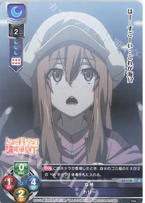 U ドリー | 販売 | とある科学の超電磁砲T＆とある科学の一方通行 | Lycee Overture