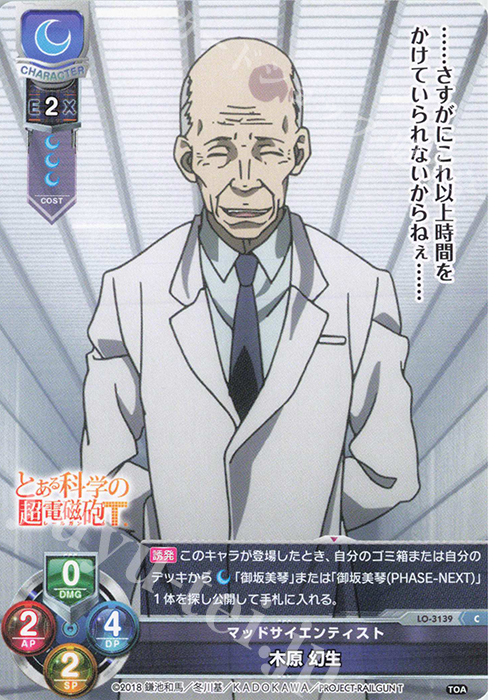 C 木原 幻生 | 販売 | とある科学の超電磁砲T＆とある科学の一方通行 | Lycee Overture