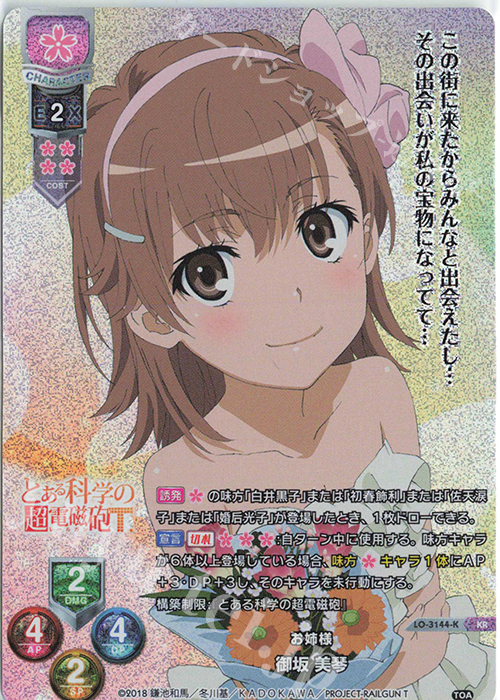 KR 御坂 美琴 | 買取 | とある科学の超電磁砲T＆とある科学の一方通行 | Lycee Overture