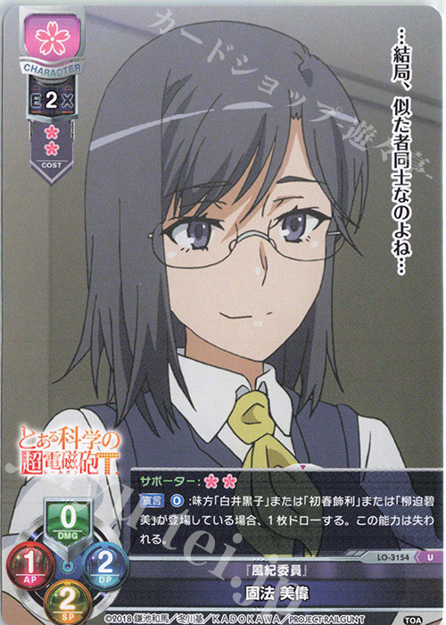 U 固法 美偉 | 販売 | とある科学の超電磁砲T＆とある科学の一方通行 | Lycee Overture