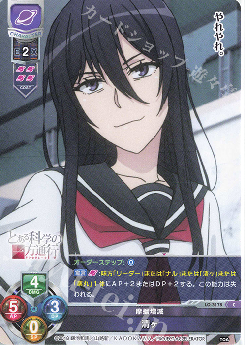 C 清ヶ | 販売 | とある科学の超電磁砲T＆とある科学の一方通行 | Lycee Overture