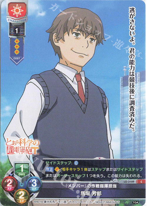 C 馬場 芳郎 | 販売 | とある科学の超電磁砲T＆とある科学の一方通行 | Lycee Overture