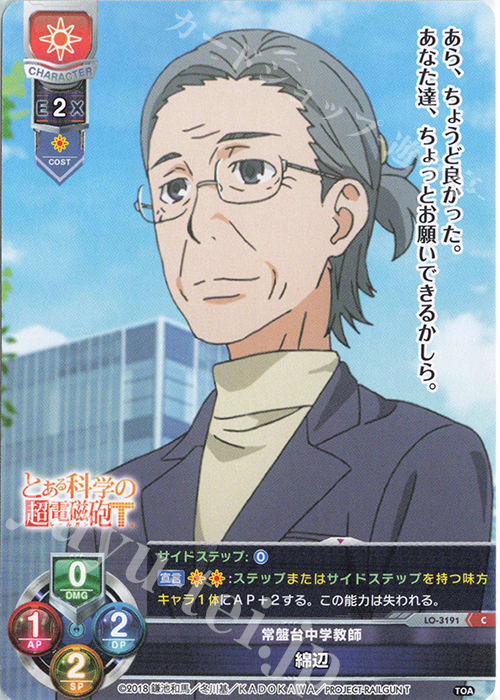 C 綿辺 | 販売 | とある科学の超電磁砲T＆とある科学の一方通行 | Lycee Overture