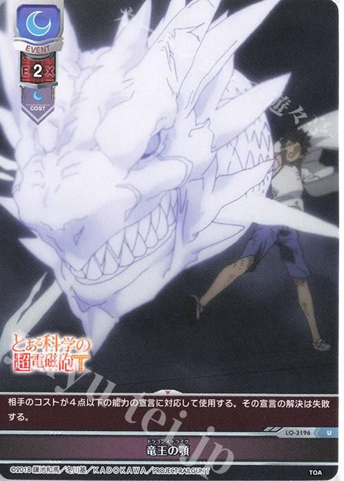U 竜王の顎 | 買取 | とある科学の超電磁砲T＆とある科学の一方通行 | Lycee Overture