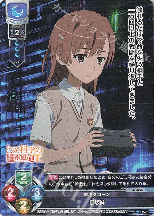 【傷】 P 御坂妹 | 販売 | とある科学の超電磁砲T＆とある科学の一方通行 | Lycee Overture