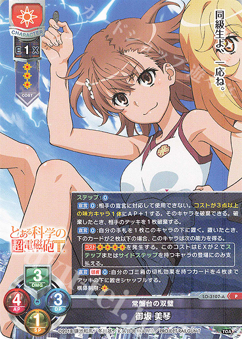 P 御坂 美琴 | 販売 | とある科学の超電磁砲T＆とある科学の一方通行 | Lycee Overture