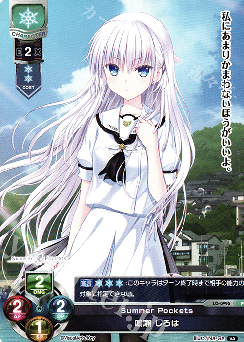 P 鳴瀬 しろは | 販売 | ビジュアルアーツ 1.0 - Key Perfect Edition - | Lycee Overture
