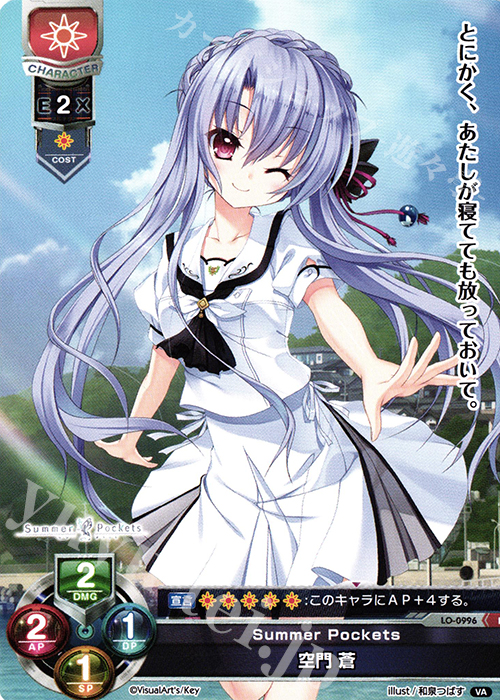 P 空門 蒼 販売 | ビジュアルアーツ 1.0 - Key Perfect Edition