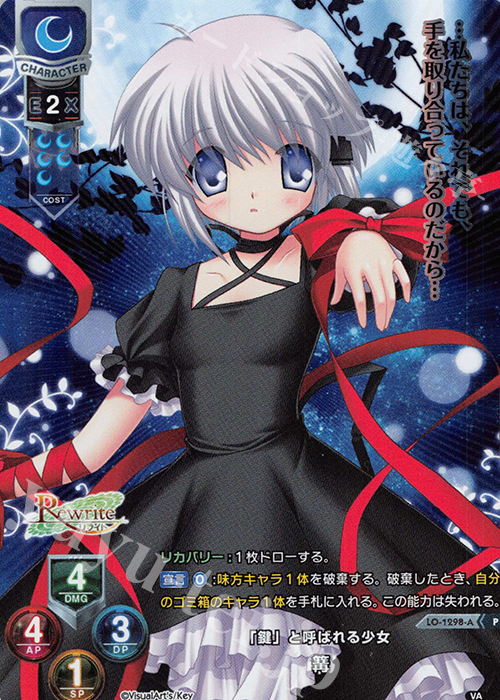 【傷】 P 篝(ホロ仕様) | 販売 | ビジュアルアーツ 1.0 - Key Perfect Edition - | Lycee Overture