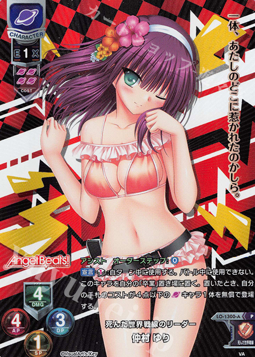 P 仲村 ゆり(ホロ仕様) | 販売 | ビジュアルアーツ 1.0 - Key Perfect Edition - | Lycee Overture