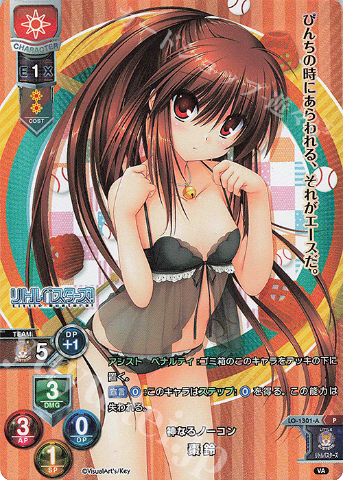 P 棗 鈴(ホロ仕様) | 販売 | ビジュアルアーツ 1.0 - Key Perfect Edition - | Lycee Overture