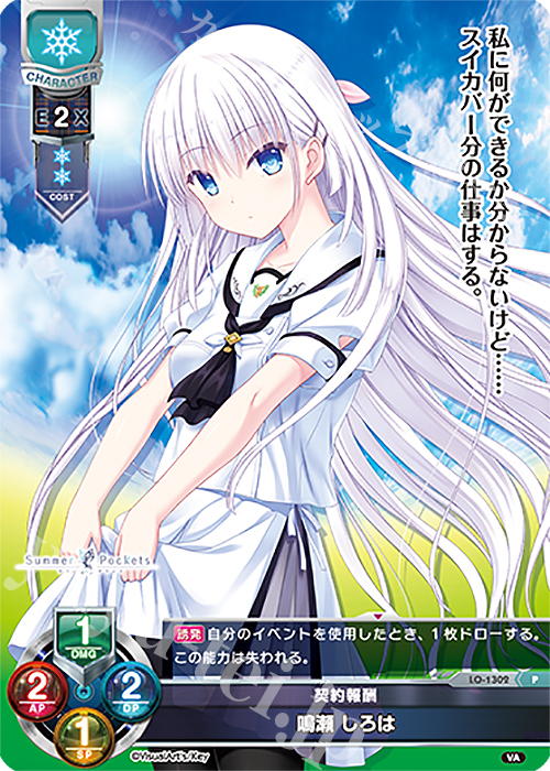 P 鳴瀬 しろは 販売 | ビジュアルアーツ 1.0 - Key Perfect