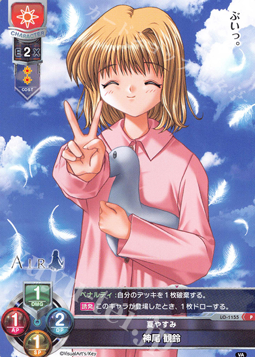 激レア♩ AIR アニバーサリーフェア くじ F賞 コンプ 神尾観鈴 激レア♩ AIR アニバーサリーフェア くじ F賞 コンプ 神尾観鈴