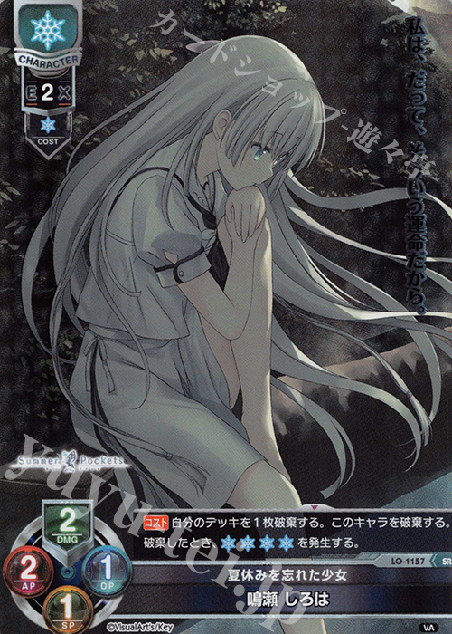 SR 鳴瀬 しろは | 販売 | ビジュアルアーツ 1.0 - Key Perfect Edition - | Lycee Overture