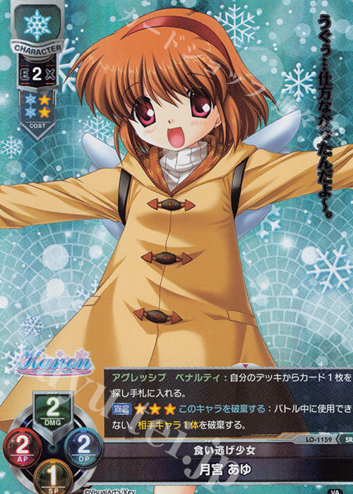 SR 月宮 あゆ | 販売 | ビジュアルアーツ 1.0 - Key Perfect Edition - | Lycee Overture