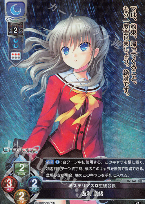 【傷】 SR 友利 奈緒 | 販売 | ビジュアルアーツ 1.0 - Key Perfect Edition - | Lycee Overture