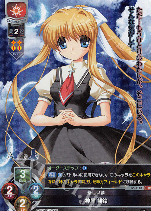 【傷】 SR 神尾 観鈴 | 販売 | ビジュアルアーツ 1.0 - Key Perfect Edition - | Lycee Overture
