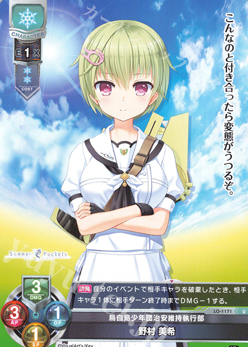 U 野村 美希 | 販売 | ビジュアルアーツ 1.0 - Key Perfect Edition - | Lycee Overture