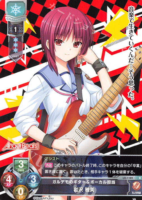 R 岩沢 雅美 | 販売 | ビジュアルアーツ 1.0 - Key Perfect Edition - | Lycee Overture