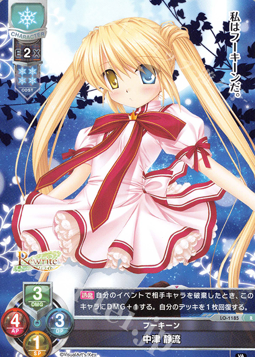 R 中津 静流 | 販売 | ビジュアルアーツ 1.0 - Key Perfect Edition - | Lycee Overture