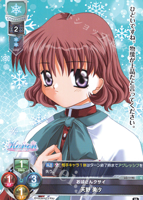 C 天野 美汐 | 販売 | ビジュアルアーツ 1.0 - Key Perfect Edition - | Lycee Overture