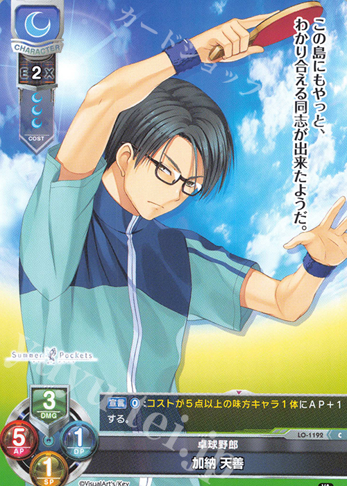 C 加納 天善 | 販売 | ビジュアルアーツ 1.0 - Key Perfect Edition - | Lycee Overture