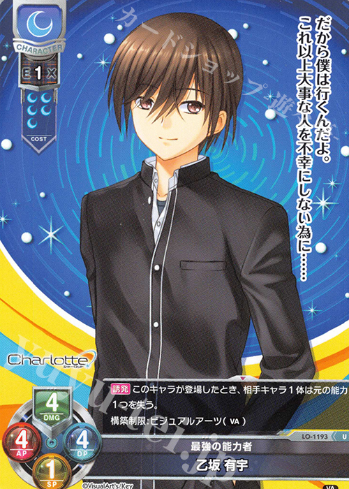 U 乙坂 有宇 | 販売 | ビジュアルアーツ 1.0 - Key Perfect Edition - | Lycee Overture