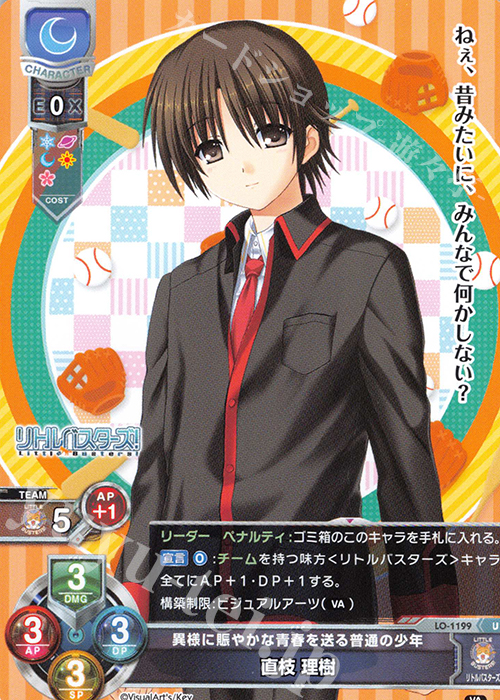 U 直枝 理樹 | 販売 | ビジュアルアーツ 1.0 - Key Perfect Edition - | Lycee Overture