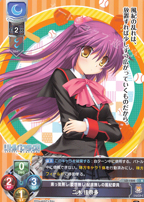 R 二木 佳奈多 | 販売 | ビジュアルアーツ 1.0 - Key Perfect Edition - | Lycee Overture