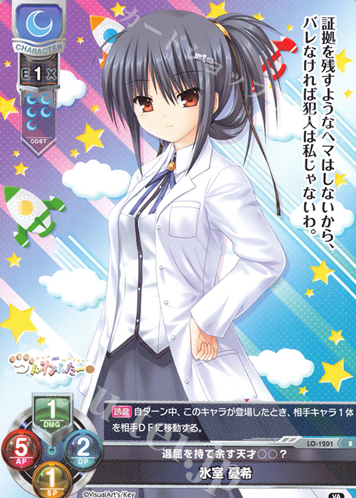 R 氷室 憂希 | 販売 | ビジュアルアーツ 1.0 - Key Perfect Edition - | Lycee Overture