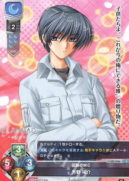 C 芳野 祐介 | 販売 | ビジュアルアーツ 1.0 - Key Perfect Edition - | Lycee Overture