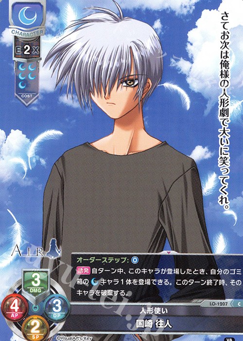 C 国崎 往人 | 販売 | ビジュアルアーツ 1.0 - Key Perfect Edition - | Lycee Overture