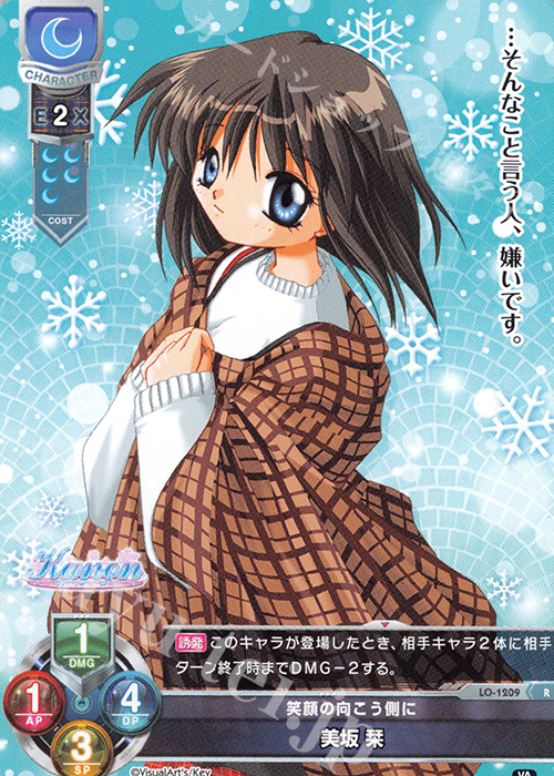 R 美坂 栞 | 販売 | ビジュアルアーツ 1.0 - Key Perfect Edition - | Lycee Overture
