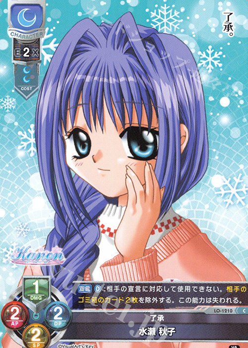 C 水瀬 秋子 | 販売 | ビジュアルアーツ 1.0 - Key Perfect Edition - | Lycee Overture