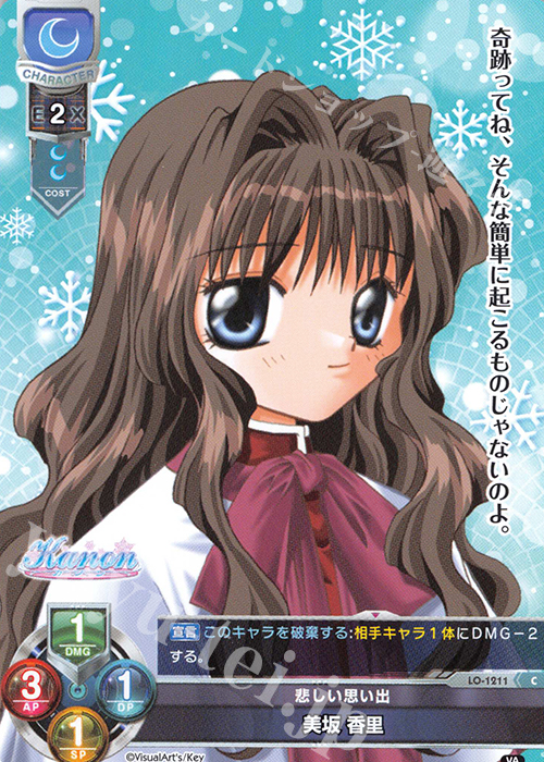 C 美坂 香里 | 販売 | ビジュアルアーツ 1.0 - Key Perfect Edition - | Lycee Overture