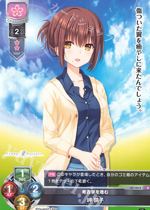 U 岬 鏡子 | 販売 | ビジュアルアーツ 1.0 - Key Perfect Edition - | Lycee Overture