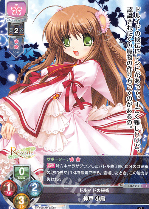 R 神戸 小鳥 | 買取 | ビジュアルアーツ 1.0 - Key Perfect Edition - | Lycee Overture
