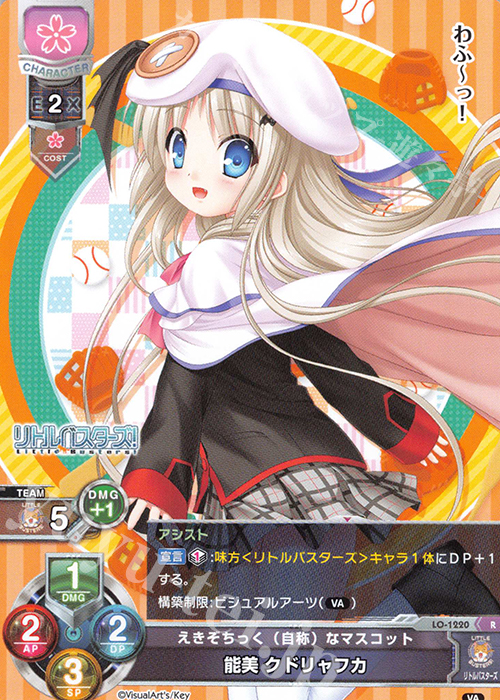 R 能美 クドリャフカ | 販売 | ビジュアルアーツ 1.0 - Key Perfect Edition - | Lycee Overture