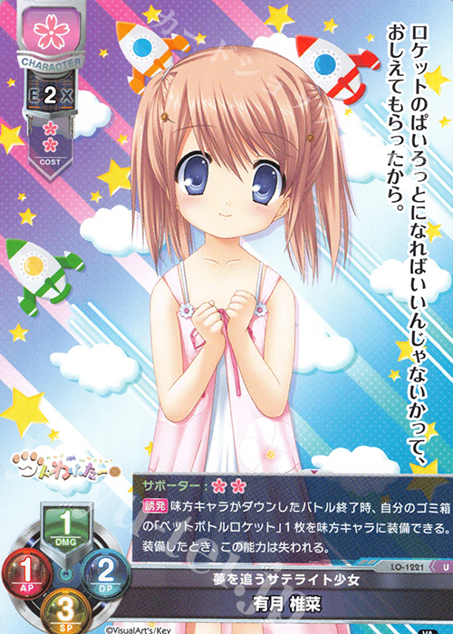 U 有月 椎菜 | 販売 | ビジュアルアーツ 1.0 - Key Perfect Edition - | Lycee Overture