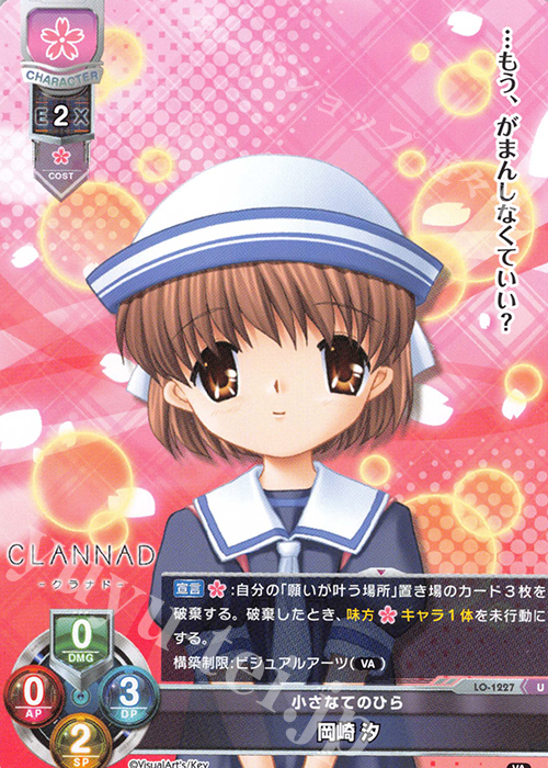 U 岡崎 汐 | 販売 | ビジュアルアーツ 1.0 - Key Perfect Edition - | Lycee Overture
