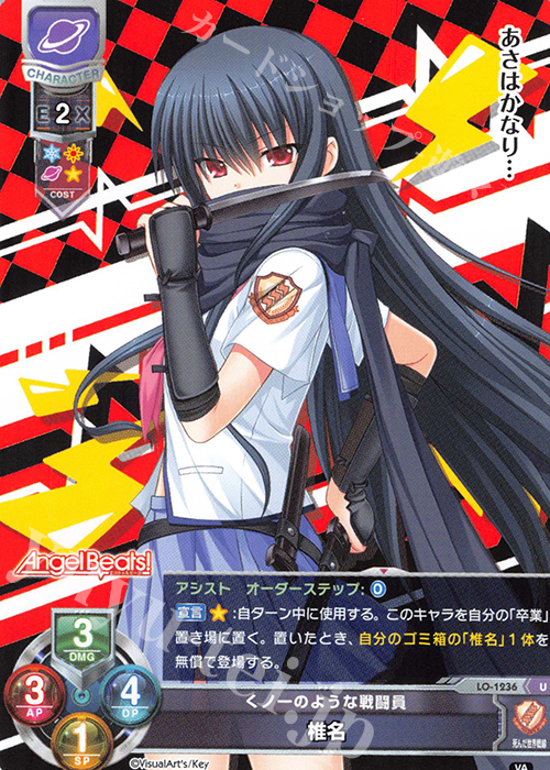 U 椎名 | 販売 | ビジュアルアーツ 1.0 - Key Perfect Edition - | Lycee Overture