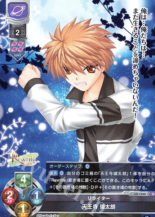 U 天王寺 瑚太朗 | 販売 | ビジュアルアーツ 1.0 - Key Perfect Edition - | Lycee Overture