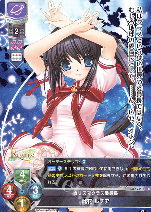 R 此花 ルチア | 買取 | ビジュアルアーツ 1.0 - Key Perfect Edition - | Lycee Overture