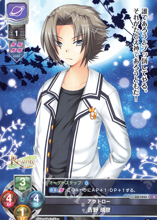 C 吉野 晴彦 | 販売 | ビジュアルアーツ 1.0 - Key Perfect Edition - | Lycee Overture