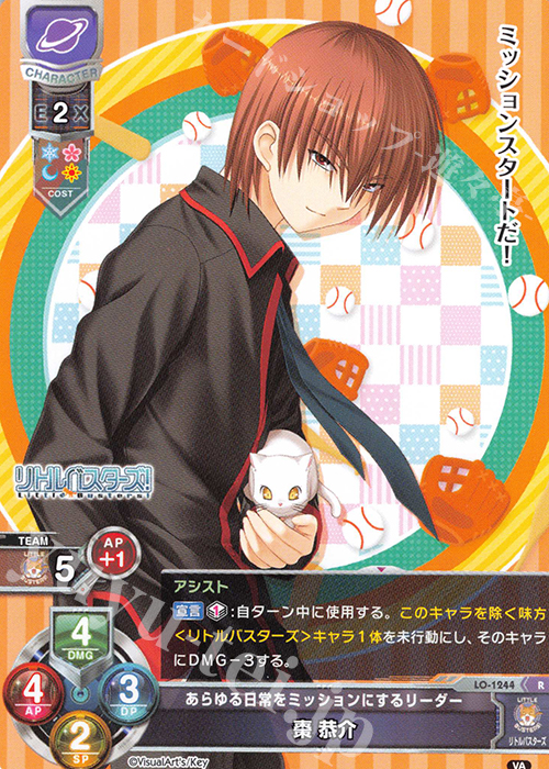 R 棗 恭介 | 買取 | ビジュアルアーツ 1.0 - Key Perfect Edition - | Lycee Overture