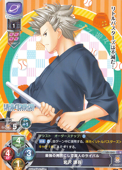 U 宮沢 謙吾 | 販売 | ビジュアルアーツ 1.0 - Key Perfect Edition - | Lycee Overture