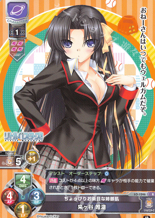 R 来ヶ谷 唯湖 | 買取 | ビジュアルアーツ 1.0 - Key Perfect Edition - | Lycee Overture